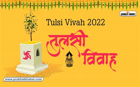 Tulsi Vivah 2022 Puja Vidhi Shubh Muhurat आज भी है तुलसी विवाह जानें