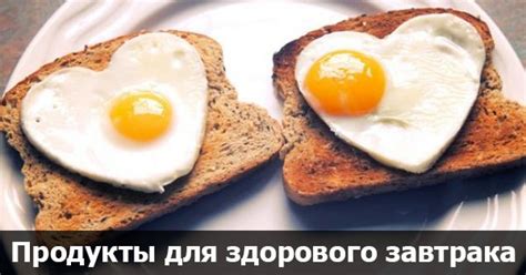 Продукты для завтрака
