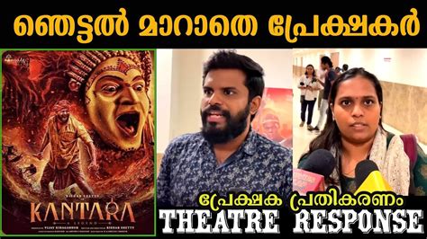 Kantara Movie Review Kantara Movie Malayalam Theatre Response