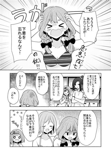 「真面目ガールと青春ランジェリー 13話 お知らせ2件 コミック電撃だいおう」タチ🌸comitia144 き46aの漫画