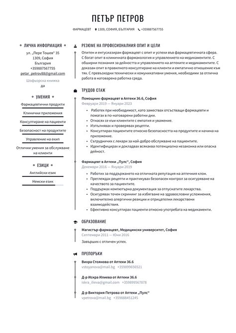 Модерни шаблони за Cv Word и Pdf Изтегли безплатно · Cvappbg