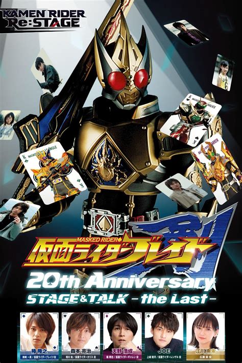 Kamen Rider Blade 20th Anniversary STAGE&TALK (2025) - Posters — The