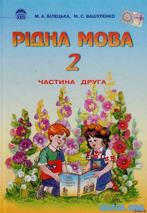 Гдз Рідна Мова 4 Клас Частина 1 - androidleading