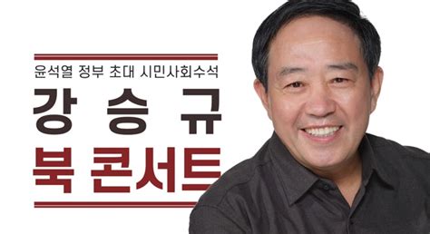 강승규 전 시민사회수석 16일 북콘서트홍성예산 출마 홍문표와 공천 경합