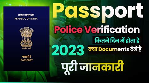 Passport Police Verification Process Youtube