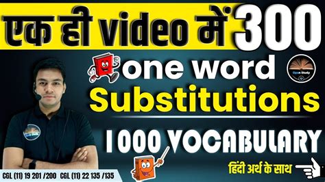 300 Vocabulary One Word Substitution English By Anil Jadon Sir Youtube