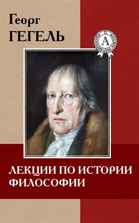 Лекции по истории философии скачать fb2, epub, rtf, txt, читать онлайн ...