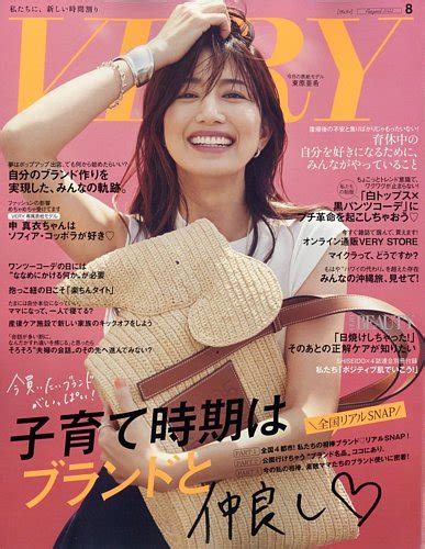 Very（ヴェリイ） 2022年8月号 発売日2022年07月07日 雑誌定期購読の予約はfujisan