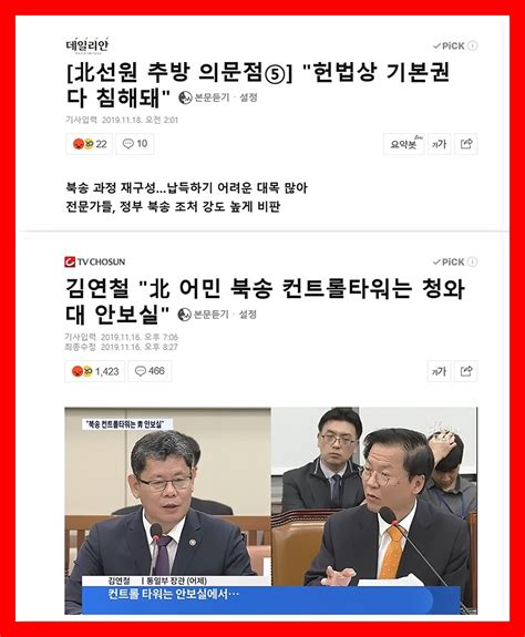 친北·친中·친rus 文정권과 민주당 오로지 반日 선동 38편 北어민 추방~ 文정권 국민 생명과 안전 최우선