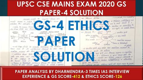 UPSC MAINS 2020 GS 4 ETHICS MODEL ANSWER SOLUTION ANALYSIS YouTube