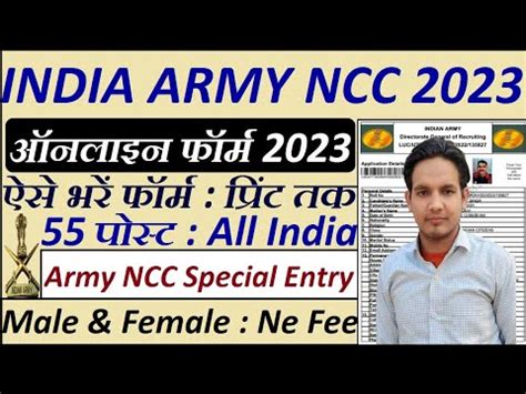 Army NCC 55th Special Entry Online Form 2023 Army NCC Special Entry