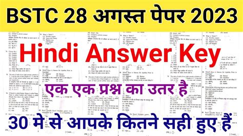 Bstc Answer Key Bstc Hindi Answer Key Bstc Paper Solution