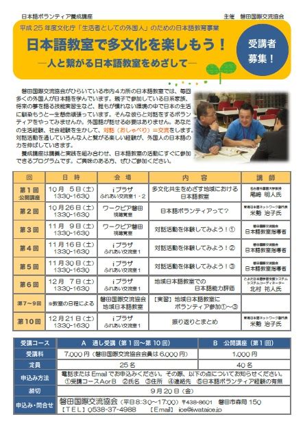 日本語ボランティア養成講座 参加者募集｜磐田国際交流協会