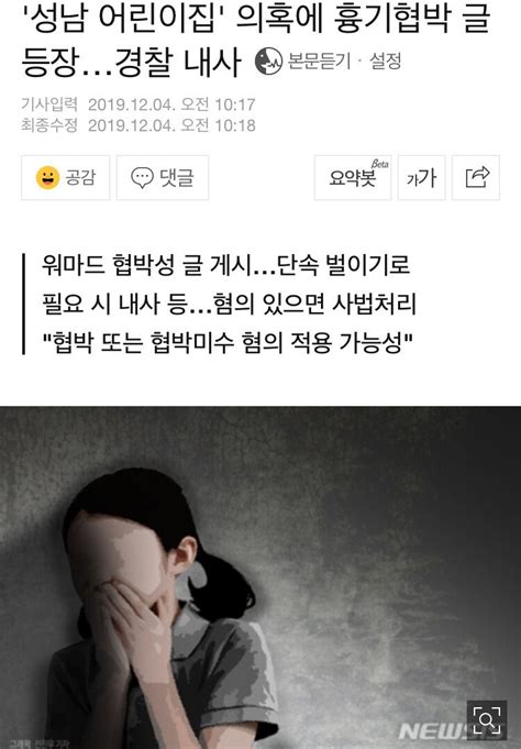 워마드 어린이집 테러 예고 내사 착수 유머움짤이슈 에펨코리아