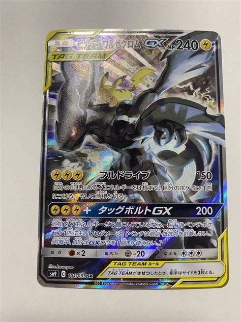 ポケモン ピカチュウandゼクロムgx Sr メルカリ