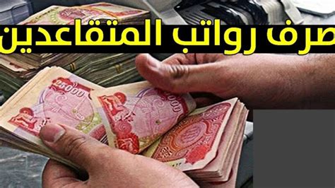 ما هي خطوات الاستعلام عن رواتب المتقاعدين 2024 والشروط المطلوبة