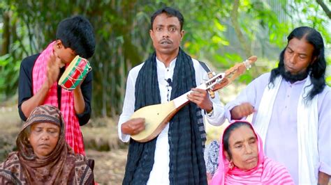 দয়াল তুমি বিনে এই জগতে আমার কেহ নাইবিচ্ছেদ গান গ্রাম বাংলার গান