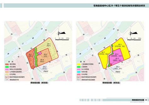 关于《苍南县县城中心区28 1等五个地块控制性详细规划修改》的补充公示