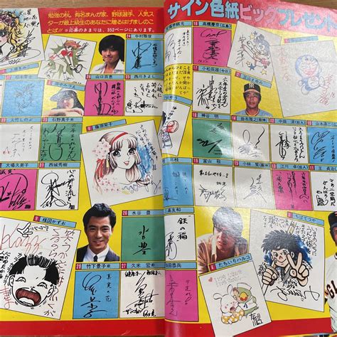 Yahooオークション 小学六年生 1979年10月号 世良公則とツイスト