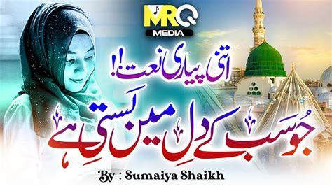 Sumaiya Sheikh Ya Nabi Salam Alayka Arabic سمیہ شیخ يا نبي سلام