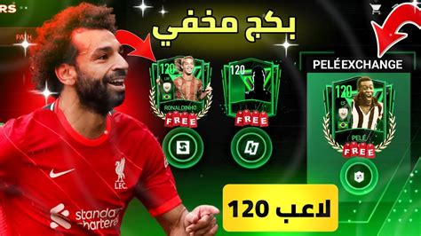 جلتش جديد يعطيك لاعب 120 رائد مجاني 😍 فيفا بتوزع هدايا 😎🤯 إلحق قبل