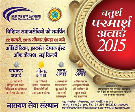 Narayan Seva Sansthan NGO award ceremony on 22 Feb from 3 PM at Delhi ...