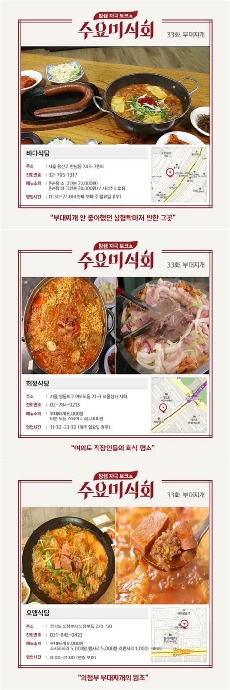 수요미식회 부대찌개 전국 3대 맛집 의정부 용산 여의도 맛있는 집 이유 있다 모바일 Jtbc뉴스