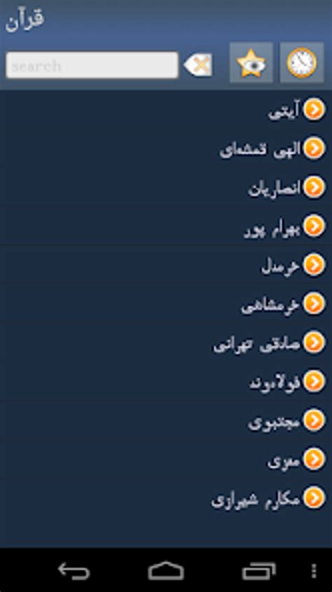 Quran in Persian for Android - Download