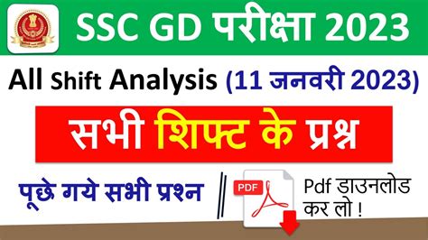 SSC GD All Shift Analysis Today 11 January SSC GD All Shift Paper