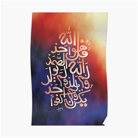 Qul Huwallahu Ahad Surah Ikhlas Modern Calligraphy Painting Poster For Sale By Hamidsart