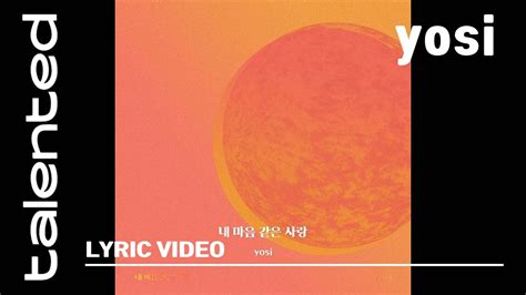 yosi If you re like me 네 마음 같은 사랑 feat RHEEHAB Official Lyric