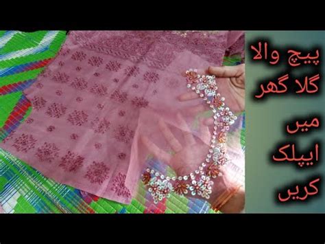 New Trick Stitch Embroidery Neck Design With Aplic Patches Wala Gla