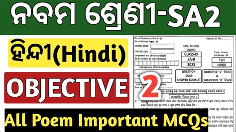 9th Sa2 Exam Pattern 2023 Sa2 Exam Class 9 Question Paper 2023 Hindi Question Objective Mcq