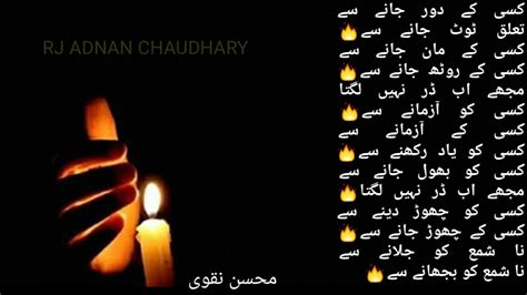 Mujhay Ab Darr Nahi Lagta Best Urdu Mohsin Naqvi Poetry Youtube