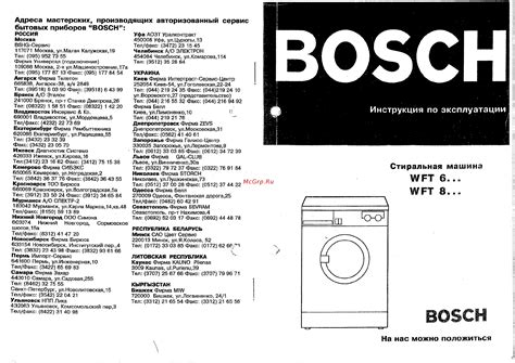 Bosch WFT 6030 Руководство пользователя онлайн