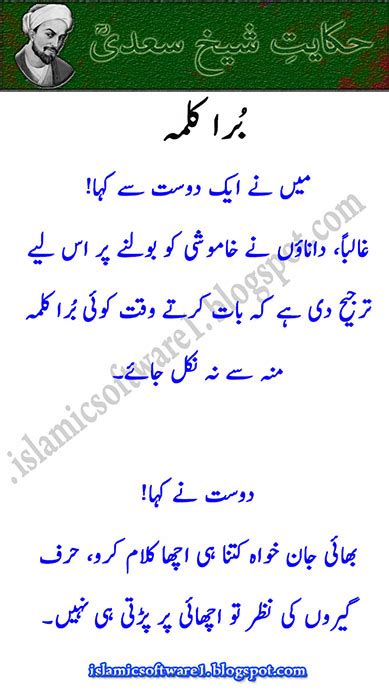 Sheikh Saadi Ki Hikayat In Urdu Quotes Of Sheikh Saadi Aqwal E Zareen