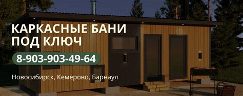 Каркасные бани под ключ Новосибирск ЛЕСОРУБ БАНИ | Строим каркасные ...