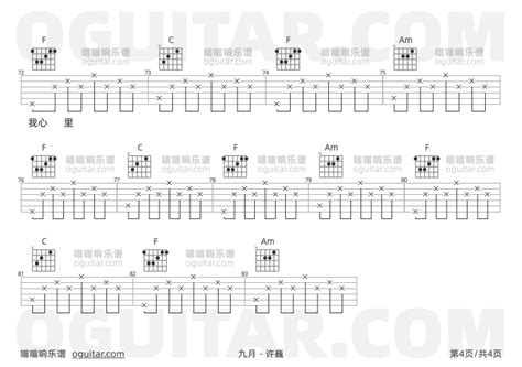 九月吉他谱 许巍歌曲 C调高清图 4张六线原版简谱 吉他简谱 吉他世界