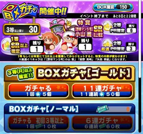 【パワプロアプリ】第7回boxガチャまとめ周回すべきか？オススメ周回方法など【パワプロ】 ゲームウィズ