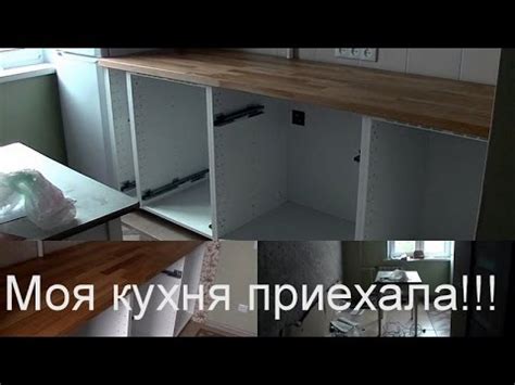 Анонс: МОЯ КУХНЮ ИКЕА СОБИРАЕМ!!! - YouTube
