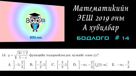 ЭЕШ Математик 2019 оны А хувилбар 14 р бодлого Бямбаа Byambaa