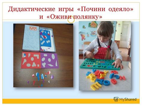 Презентация на тему: "Дидактическая игра в дошкольном возрасте ...