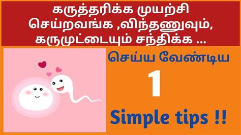 One Simple And Easy Tips To Conceive Fast Naturally In Tamil Simple