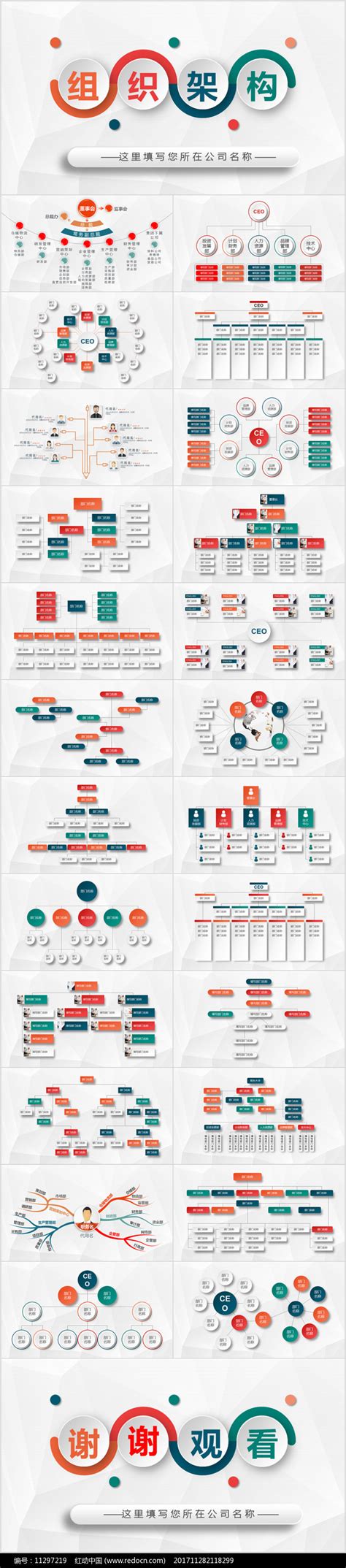 组织架构图公司架构图ppt下载红动中国