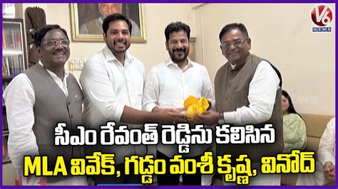 Mla Vivek Venkatswamy Gaddam Vamsi Krishna And Vinod Meet Cm Revanth