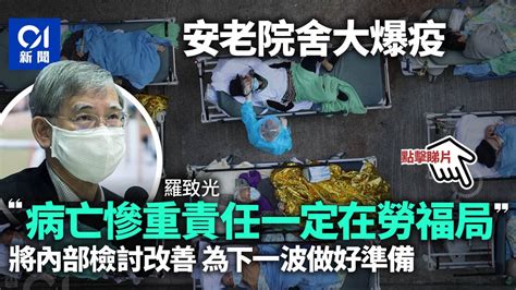 羅致光承認責任：院舍爆疫經驗慘痛 打頭陣檢討旨在改善未提問責