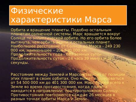 Презентация по астрономии Марс