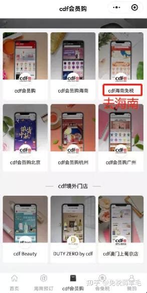 Cdf海南免税官方商城和海南线下免税店有什么区别？ 知乎