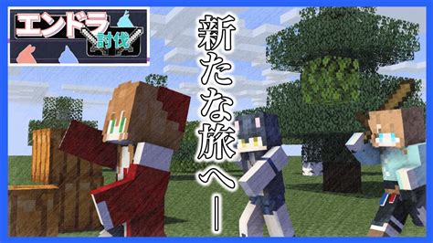 【マイクラ Minecraft】初めてのマイクラ 旅に出るが『何度も』ミスをするいちご 【エンドラ討伐】 Youtube