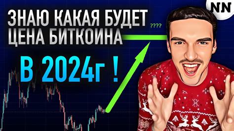 🔴 БИТКОИН ОБЗОР ЗНАЮ КАКАЯ БУДЕТ ЦЕНА Btc 2024 Не Наблюдатель